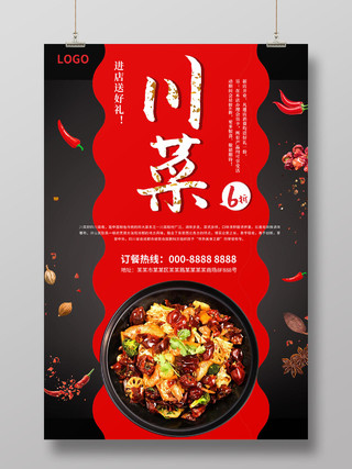 红黑色缤纷美食川菜海报